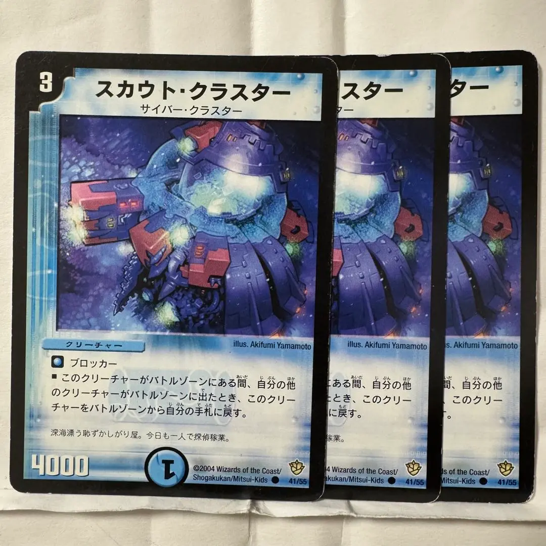 デュエルマスターズ スカウト・クラスター スカウト・クラスター [DM9 41/55] | トレカカク～デュエマ価格