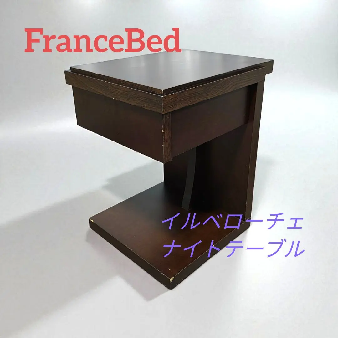 ② フランスベッド ヨーロピアン クラシカル ナイトテーブル アンティーク IG 2025年最新】FRANCEBED サイドテーブル・ナイトテーブル・ロー
