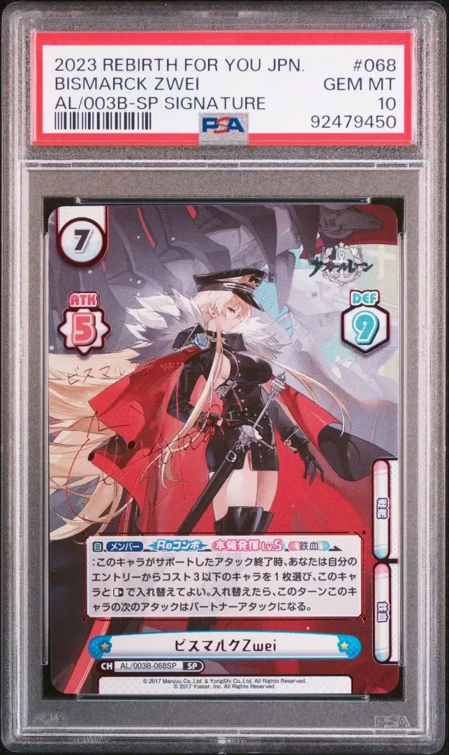 PSA10】 ビスマルク アズールレーン SP サイン ヴァイスシュヴァルツ