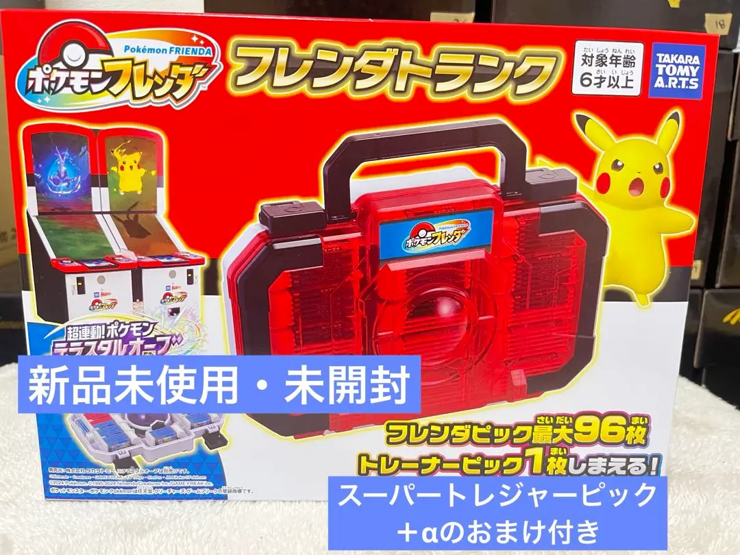 【新品未開封】フレンダトランク ポケモン - 新品未開封 ポケモンフレンダ フレンダトランク 2個