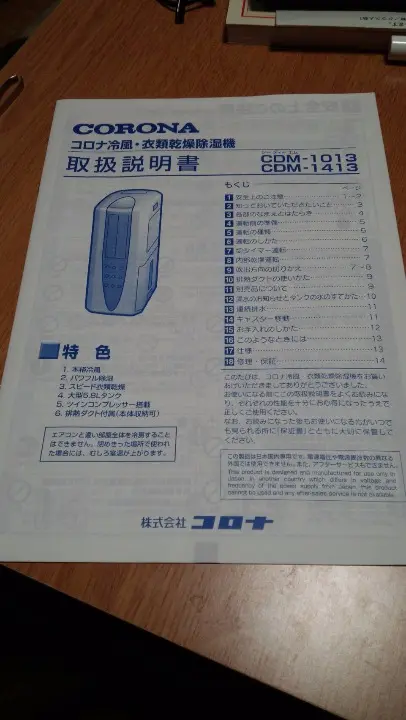 コロナ 冷風・衣類乾燥除湿機 CDM-1013 2013年製 CORONA（住宅設備） 冷風機 衣類乾燥機 除湿器 CORONA コロナ
