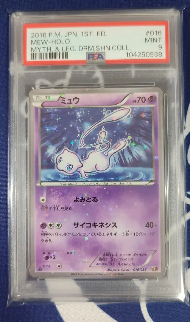 2025年最新】ミュウ cp5 psa9の人気アイテム - メルカリ