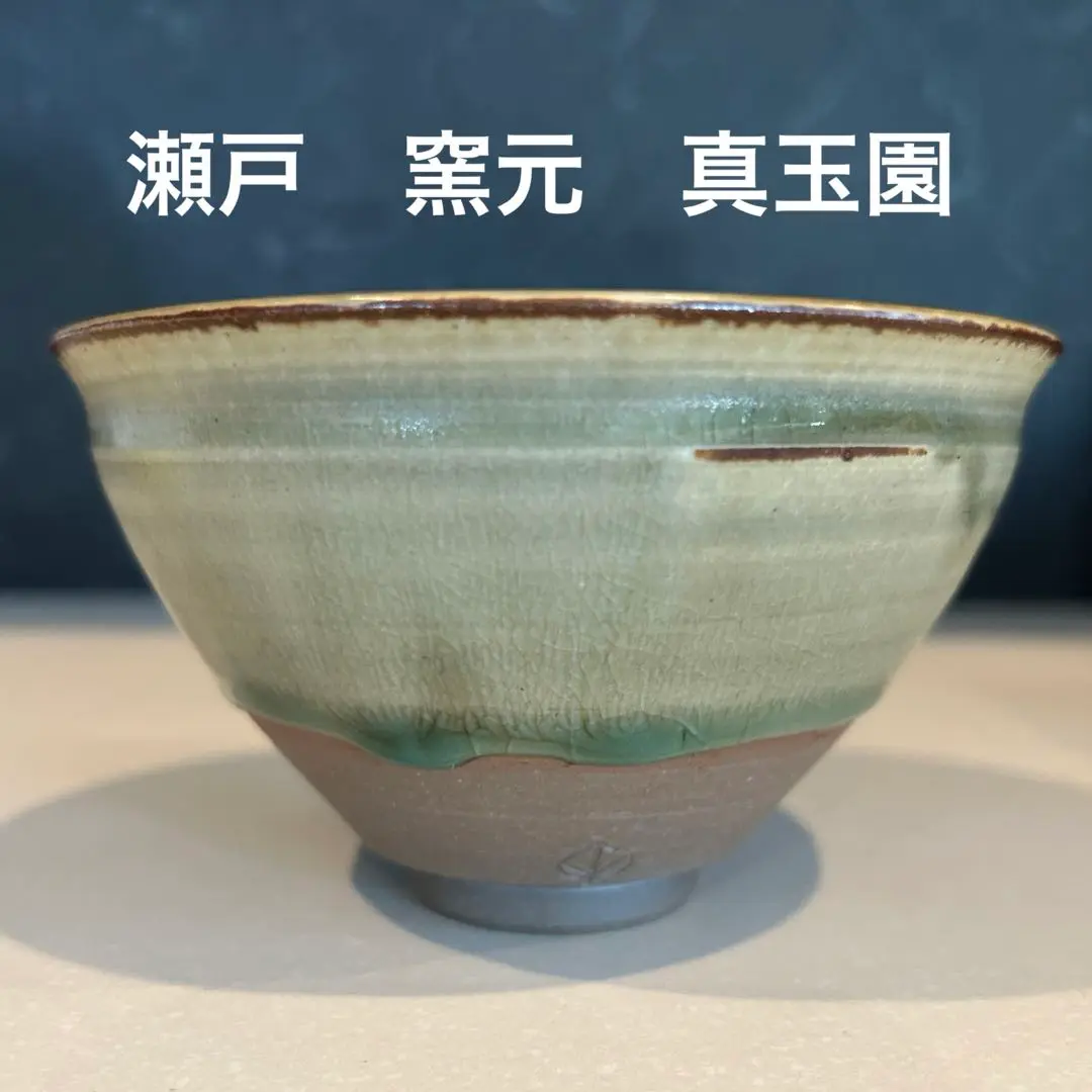 茶道具　瀬戸焼　真玉園　茶碗　十客　時代箱　C　5549 茶道具 瀬戸焼 真玉園 茶碗 十客 時代箱 C 5549