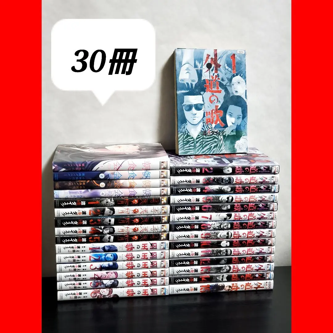 外道の歌 全巻セット 正規 品本・雑誌・漫画 - 外道の歌 全巻セット (1-15巻)