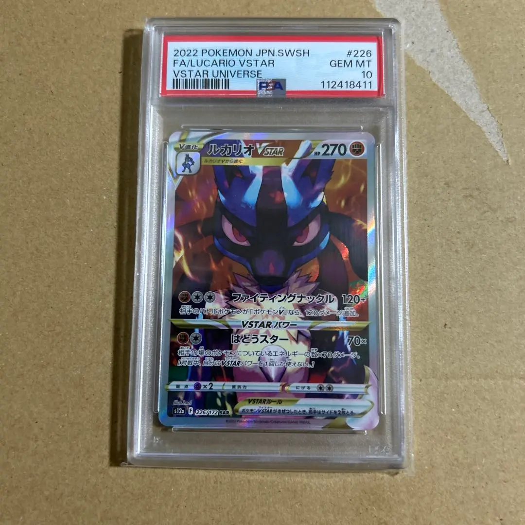 路卡利歐VSTAR SAR 226/172 psa10 8411 的縮圖