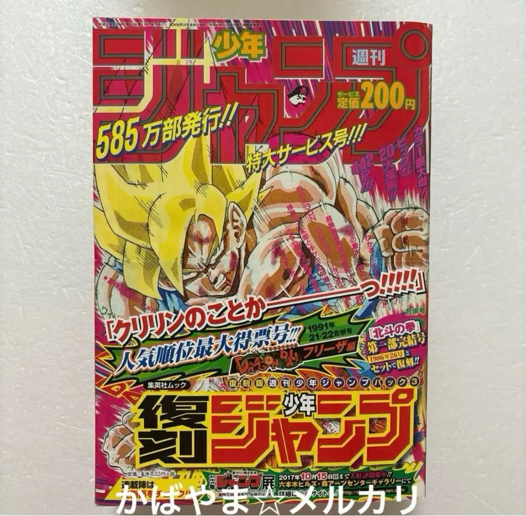 週刊少年ジャンプ　1991年 21・22合併号　当時物 週刊少年ジャンプ 1991年 21.22合併号 ドラゴンボール表紙 当時