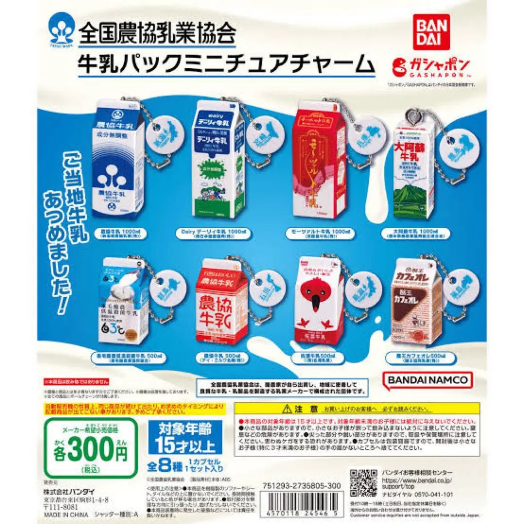 佐渡牛乳マスコット全5種セット 佐渡牛乳 けしごむマスコット – ネイチャーテクニカラー公式
