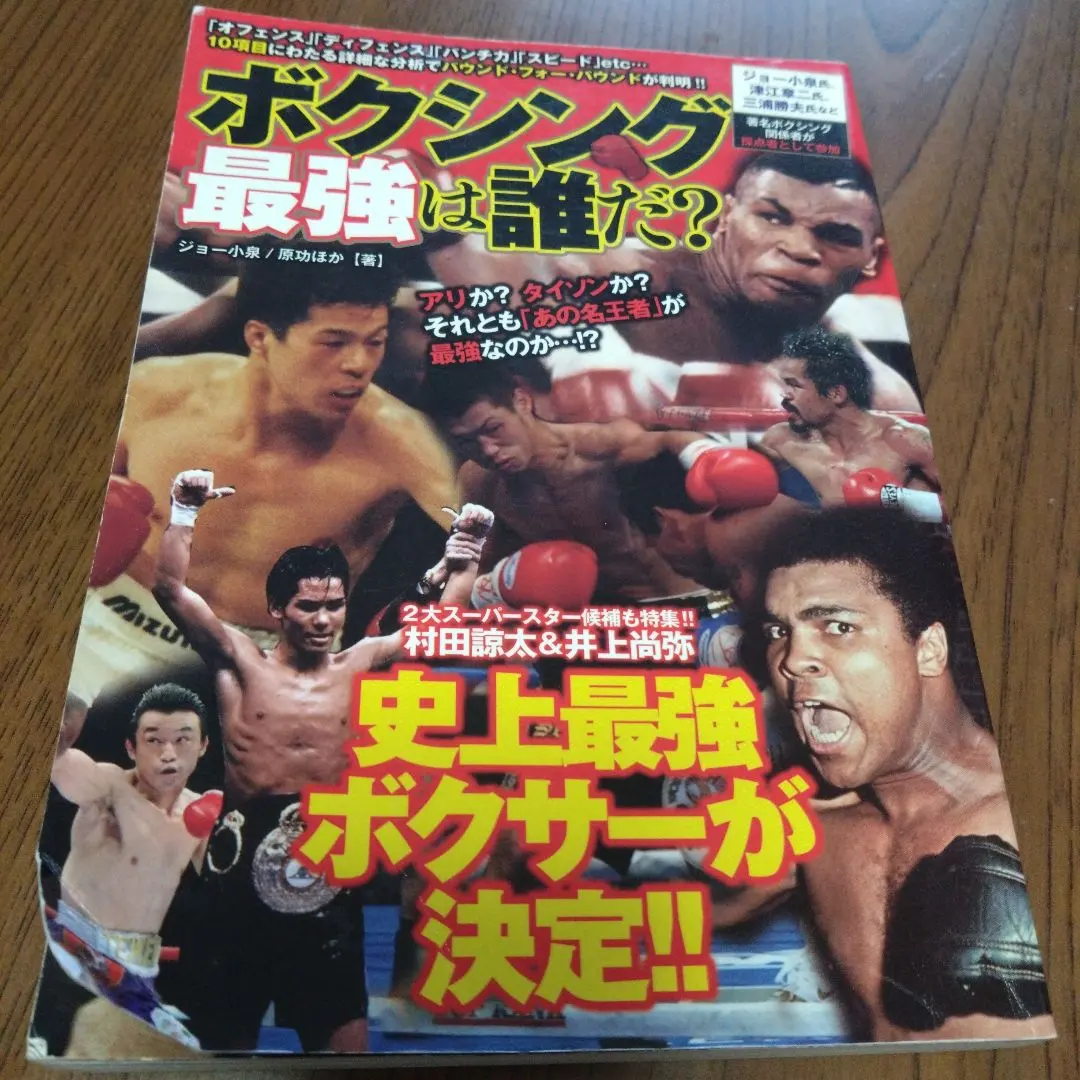 Thumbnail of Who is the strongest in boxing?