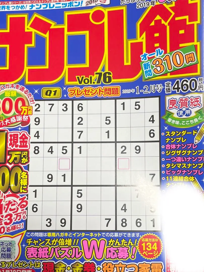 2025年最新】ナンプレ館の人気アイテム - メルカリ