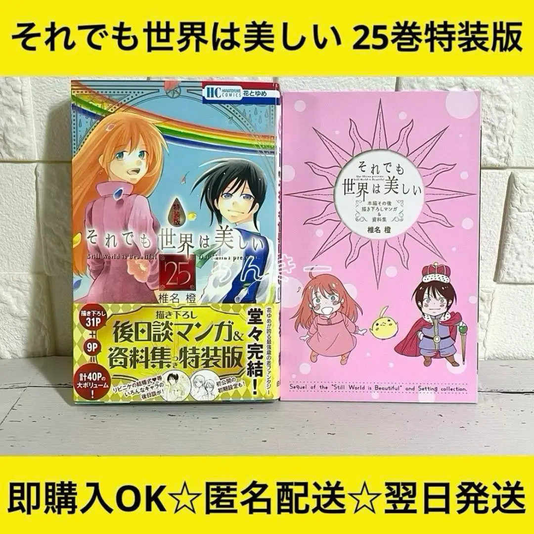 2025年最新】それでも世界は美しい 特装版の人気アイテム - メルカリ