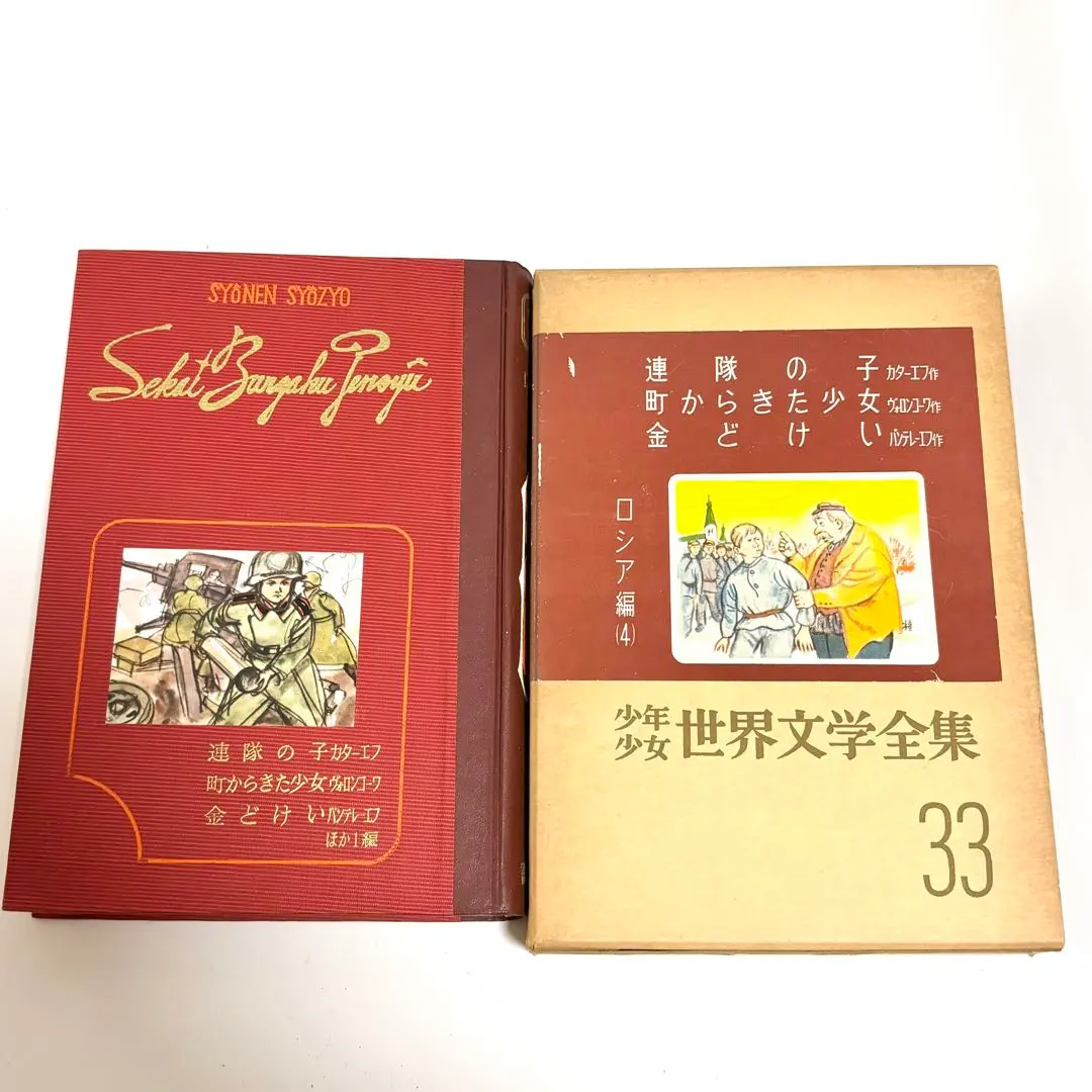 少年少女 世界文学全集 講談社 講談社 少年少女 世界文学全集 全50巻 / 古本、中古本、古書籍の