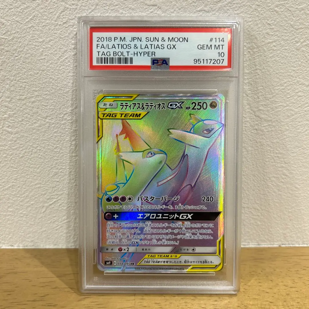 ラティオスgx HR psa10 2025年最新】ラティオスgx hr psa10の人気アイテム - メルカリ