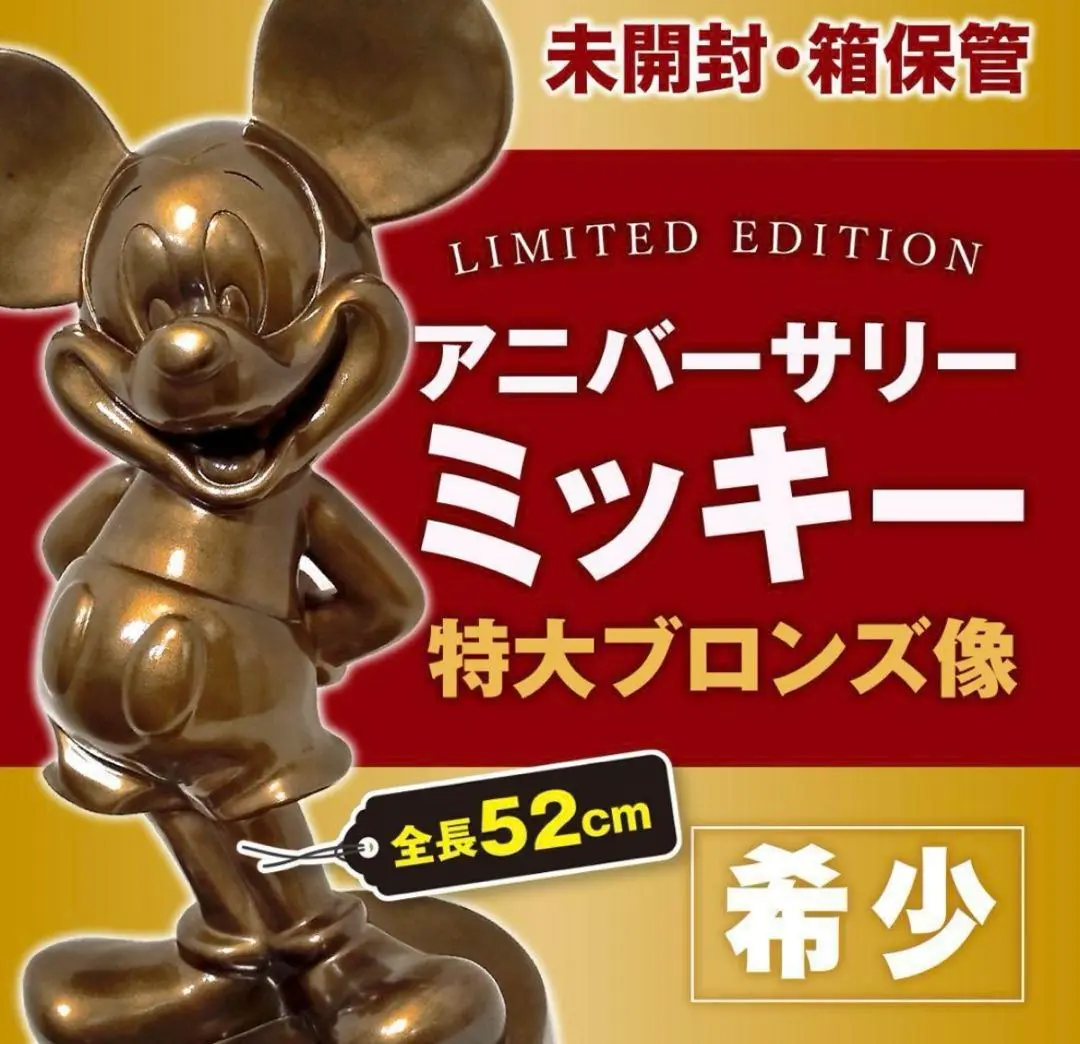 限定1000体 東京ディズニーランド20周年記念 ミッキーマウス