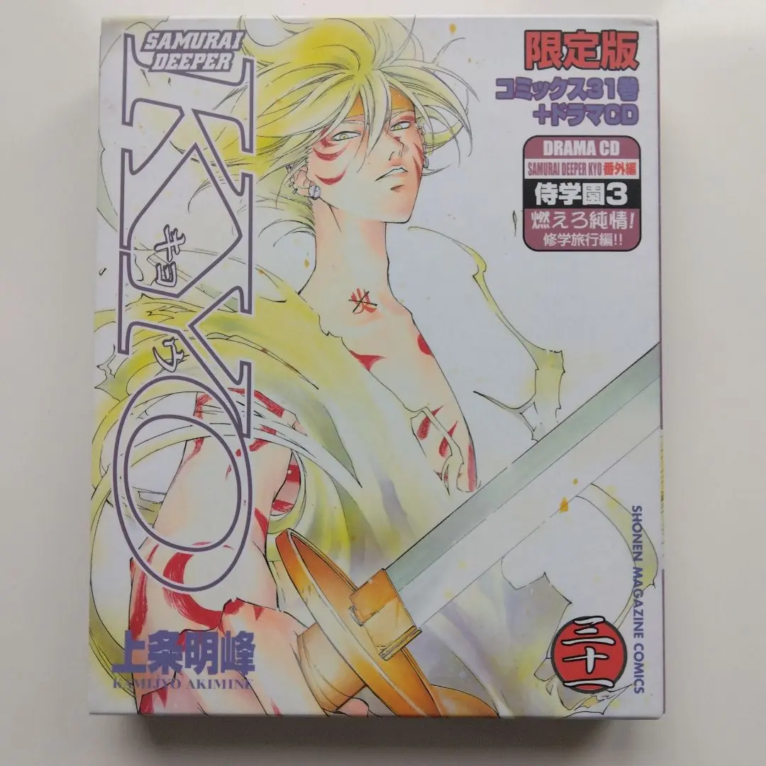 SAMURAI DEEPER KYO(限定版) SAMURAI DEEPER KYO（36）限定版』（上条