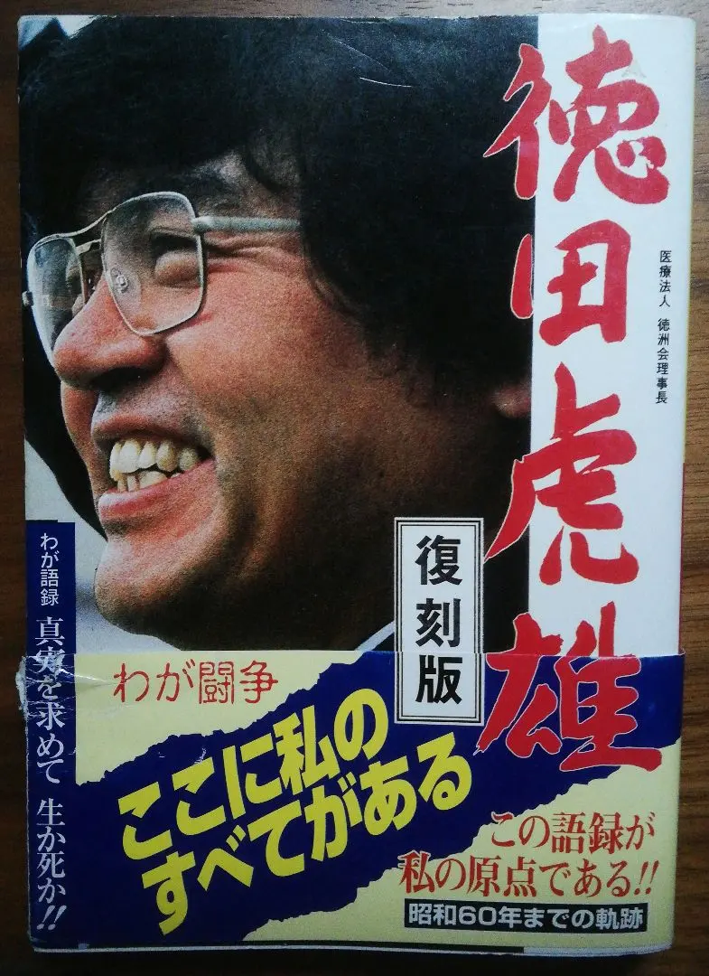 Thumbnail of My Sayings: In Pursuit of Truth - Life or Death - Toranosuke Tokuda - Reprint