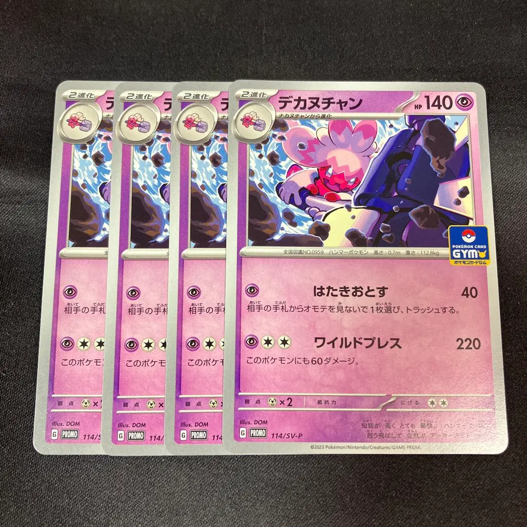 ポケカ　デカヌチャン　プロモ　一枚300円 087/071/SV2D/B/SR デカヌチャンex