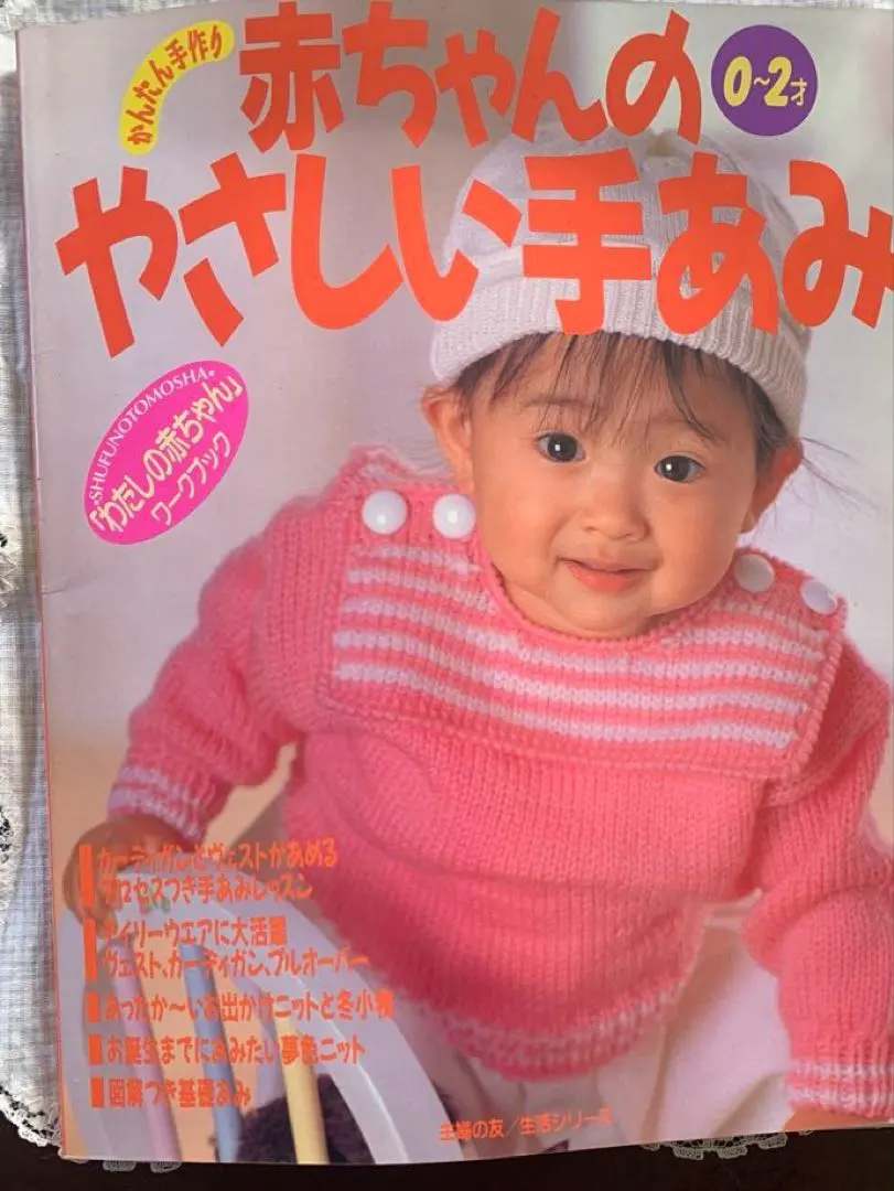 Thumbnail of Gentle Hand Knitting for Babies: 0-2 Years Old