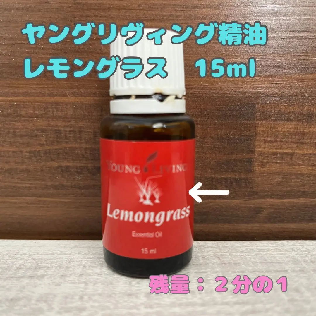 【ヤングリヴィング】エッセンシャルオイル　ローズマリー、レモングラス、レモン ヤングリヴィング】エッセンシャルオイル ローズマリー、レモン