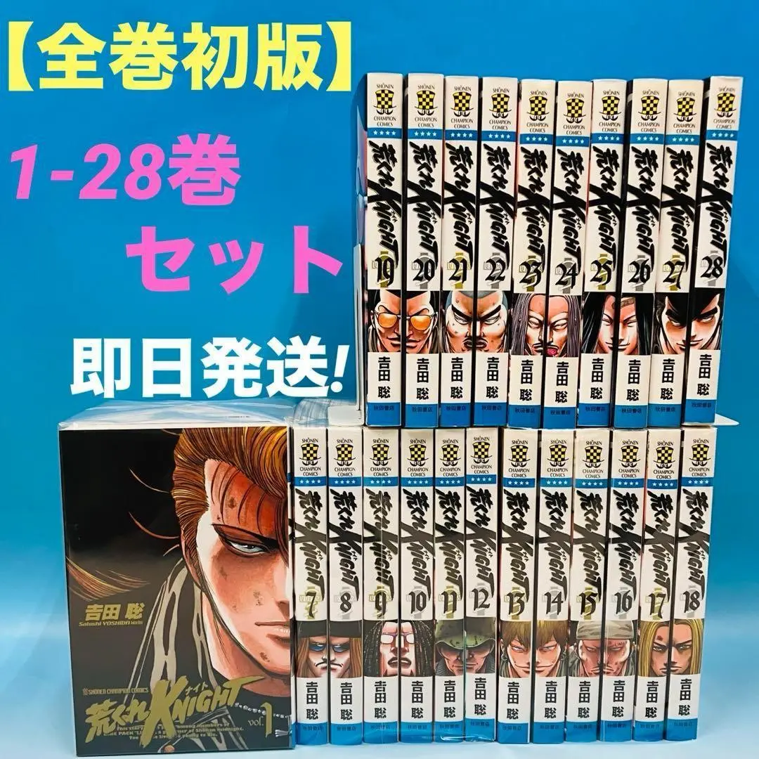荒くれknight 荒くれナイト 漫画 全巻セット 全28巻