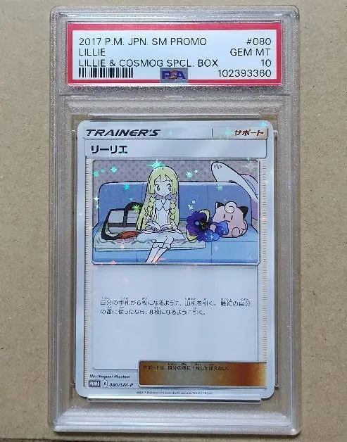 シ*ン様 PSA10 リーリエ プロモ 080 ポケモンカード 2025年最新】リーリエ プロモ psa10 080の人気アイテム - メルカリ