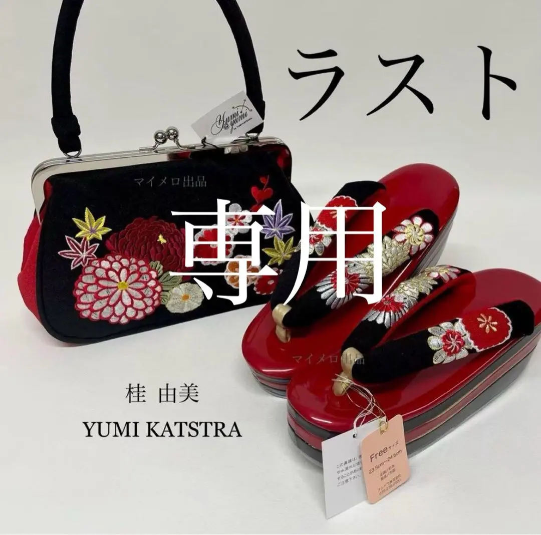 草履バッグセット　レトロモダン現代版　 桂　由美　新品　0820⑨ 2025年最新】桂由美草履バックの人気アイテム - メルカリ