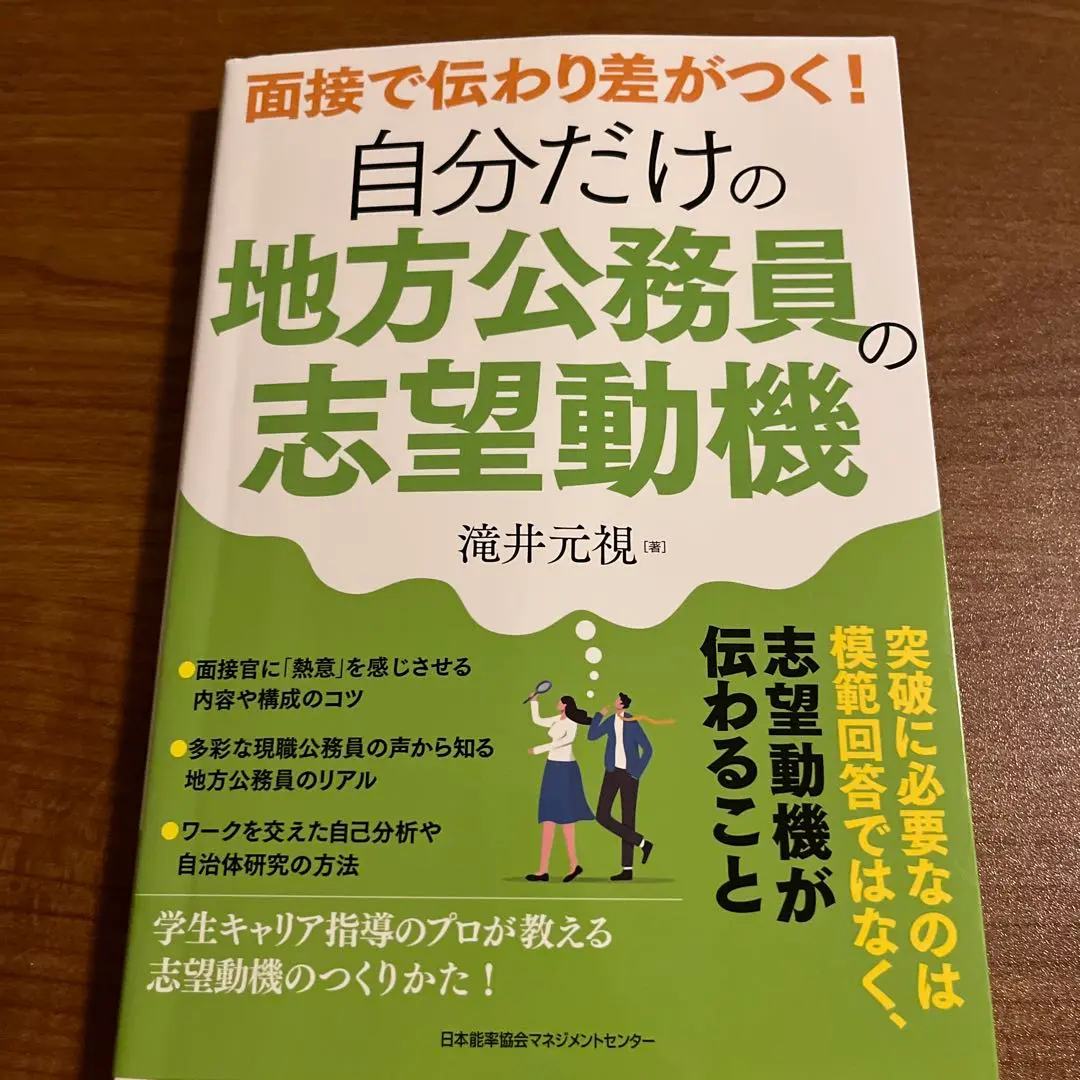 Thumbnail of My Personal Motivation for Applying to a Local Government Position