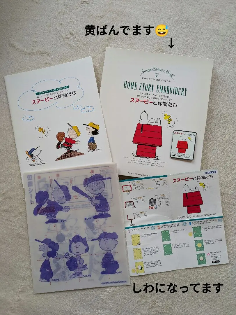 ◎〖えりりん〗ブラザー刺繍カード『スヌーピーと仲間たち』 ブラザー刺繍カード スヌーピーのと仲間たち - メルカリ