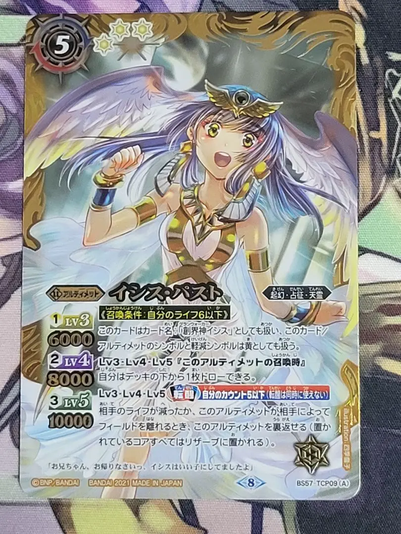 Thumbnail of Battle Spirits Isis Past/Isis Future 1 card