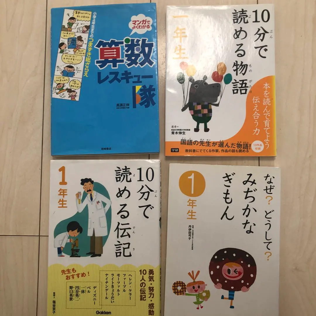 Thumbnail of Set for Elementary School Students (Math, Stories, Biographies)