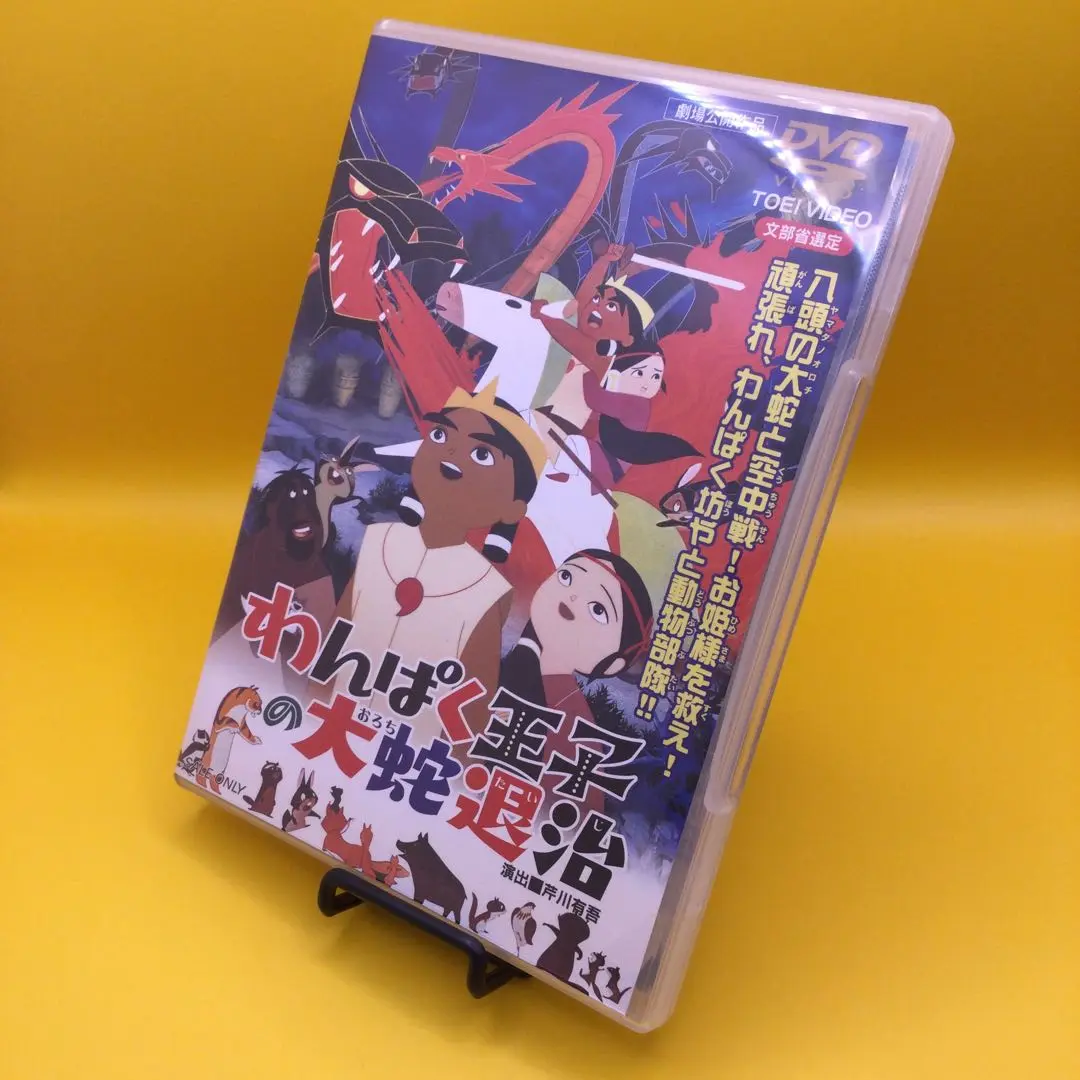フィギュア わんぱく王子の大蛇退治 - Anido Web Shop