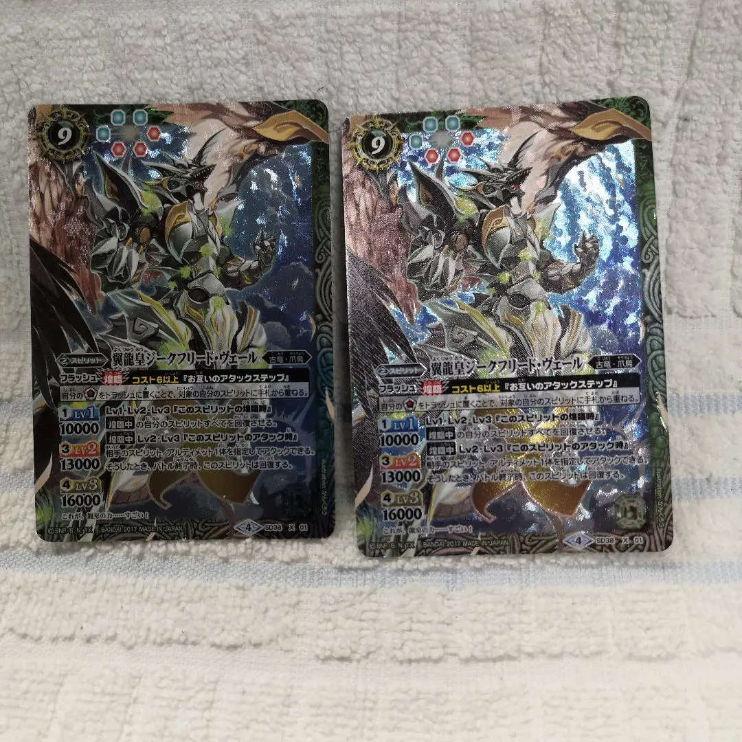 Thumbnail of Battle Spirits: Siegfried Veil, the Winged Dragon Emperor [SD38-X01] (Included in the Shining Dragon Emperor)