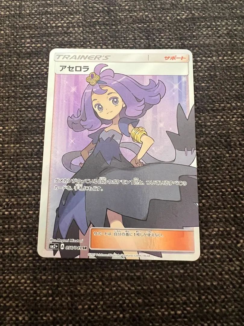 【PSA10】アセロラ SR SM2+ 新たなる試練の向こう 056/049 2025年最新】アセロラ sr sm2+ 新たなる試練の向こう 056/049の人気