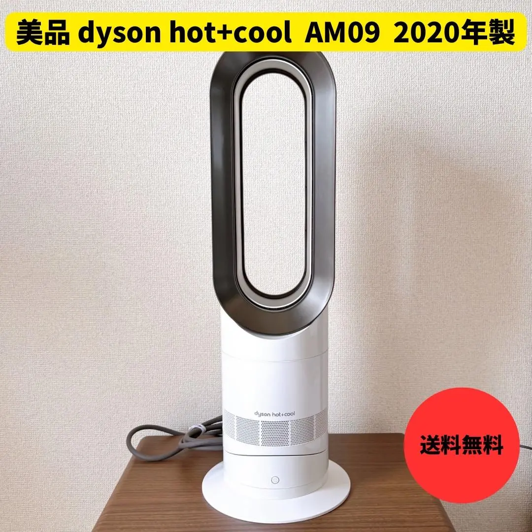 美品 Dyson Hot+Cool AM09 運作良好 戴森 2020年製 的縮圖