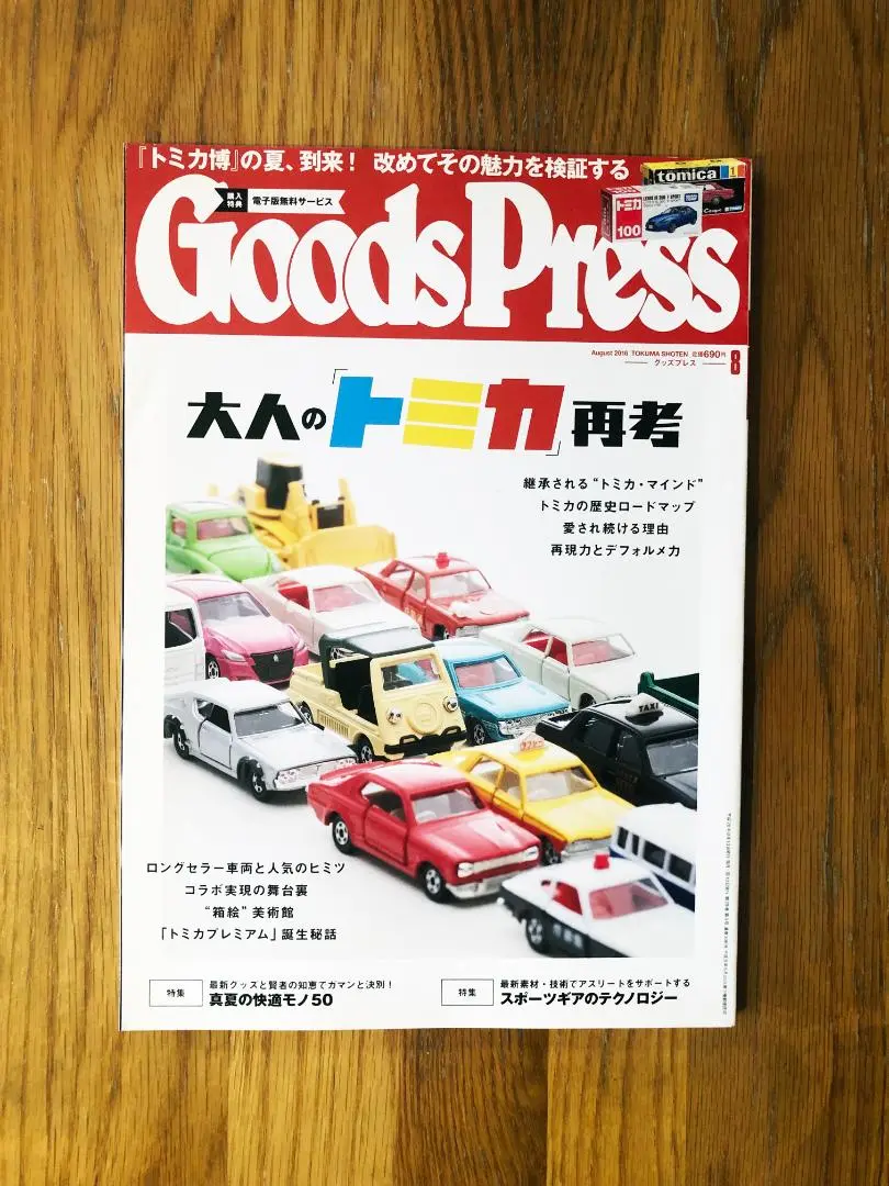 トミカ ミニクーパー 森山義明コレクション② トミカ ミニクーパー 森山義明コレクション