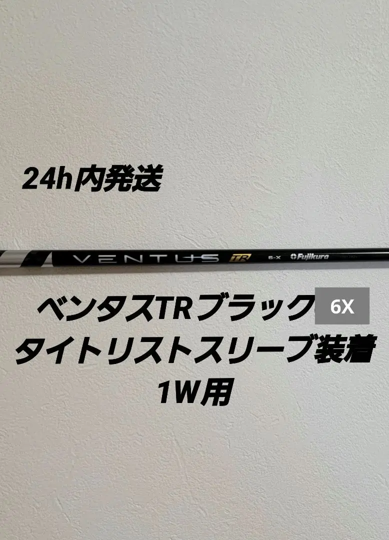 【美品】Fujikura VENTUS TR 6X タイトリストスリーブ フジクラ ベンタス TR レッド 6X ベロコア タイトリストスリーブ