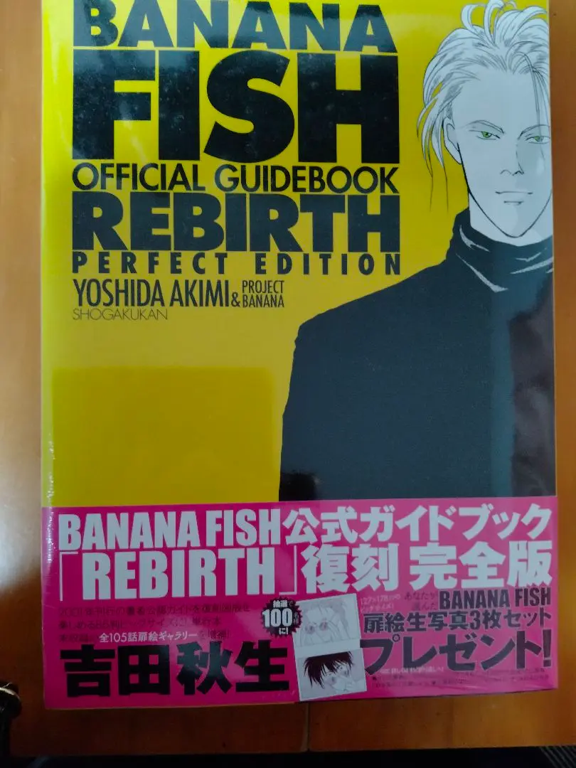 2025年最新】banana fishオフィシャルガイドブックrebirth完全版