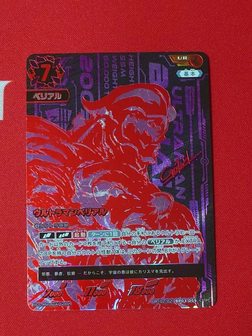 2025年最新】ウルトラマンベリアル URの人気アイテム - メルカリ