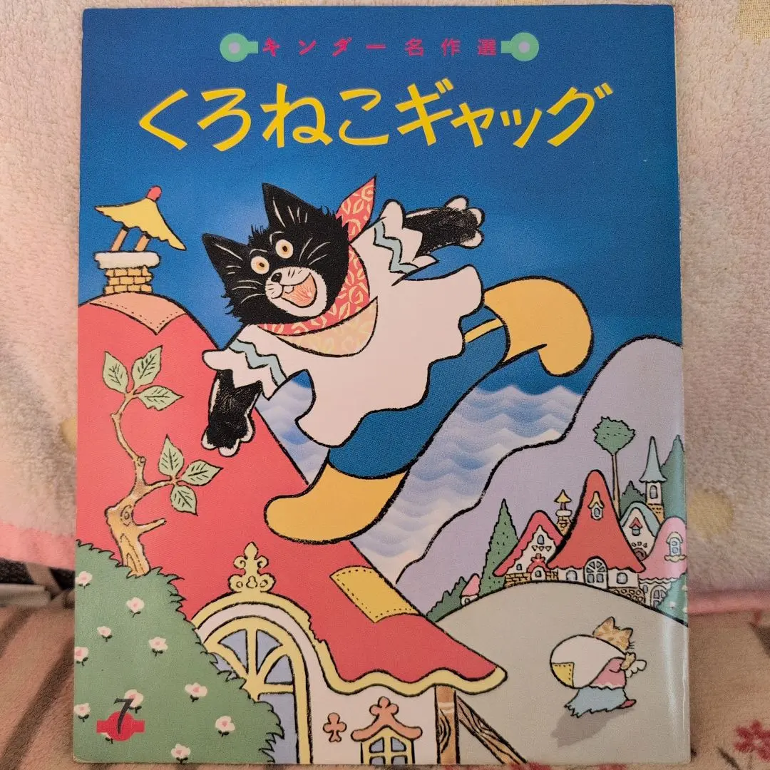 2025年最新】キンダーおはなしえほん 昭和の人気アイテム - メルカリ