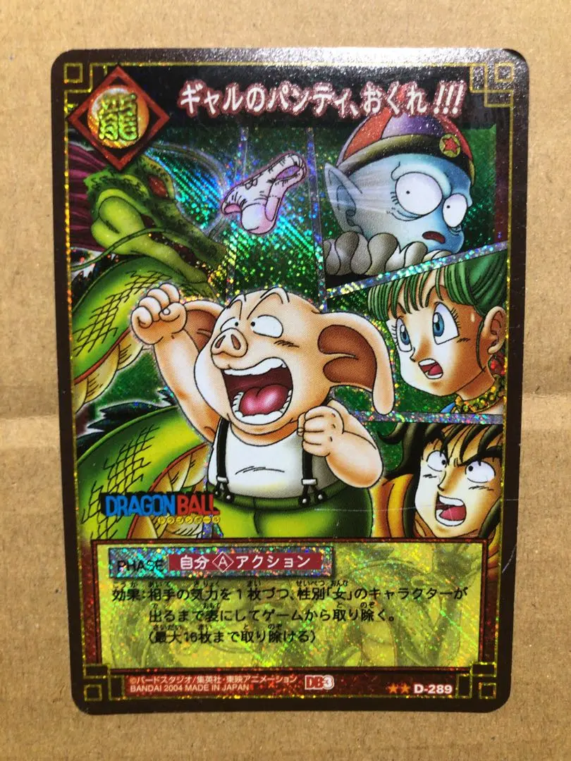 ドラゴンボールカードゲーム 神龍 ギャルのパンティ 2025年最新】ギャルのパンティおくれの人気アイテム - メルカリ