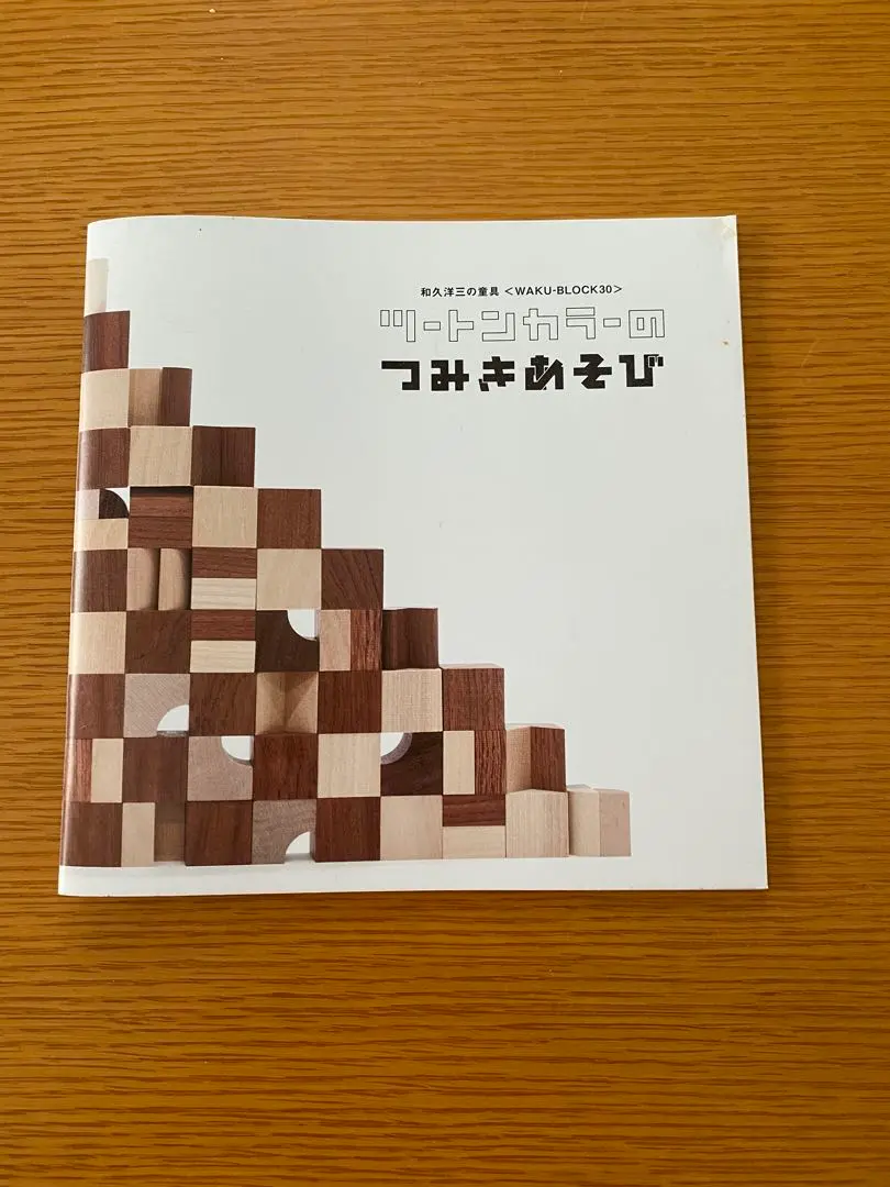 2025年最新】ツートン 童具館の人気アイテム - メルカリ