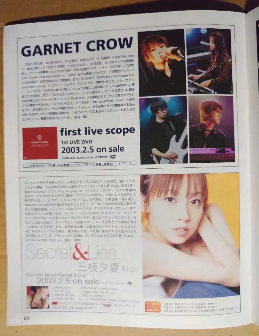 2025年最新】garnet crow first live scopeの人気アイテム