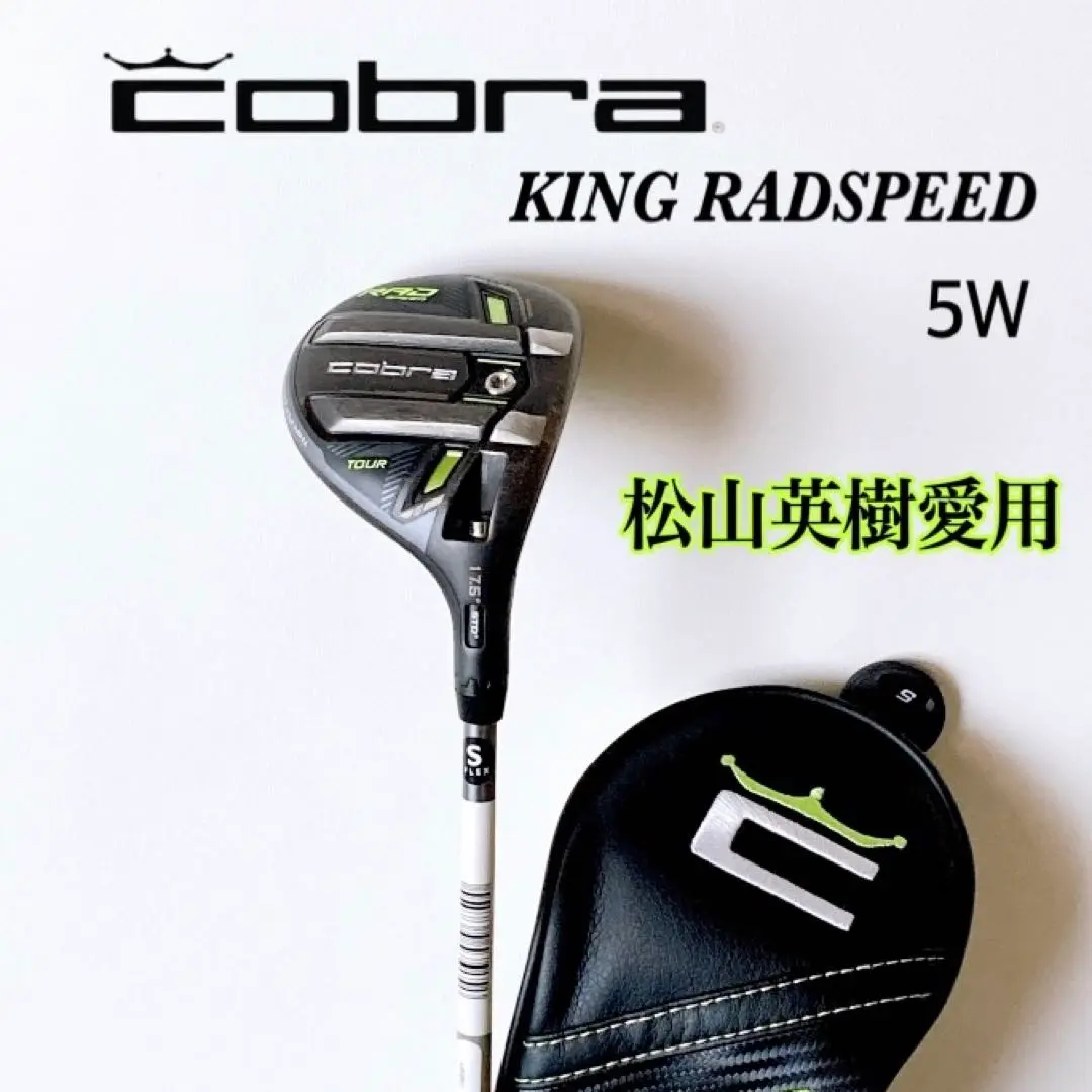 RAD SPEEDE TOUR ラッドスピード ツアー 5W 17.5度 コブラ ラッドスピードツアー radspeed tour 5w 17.5度 ゴルフ