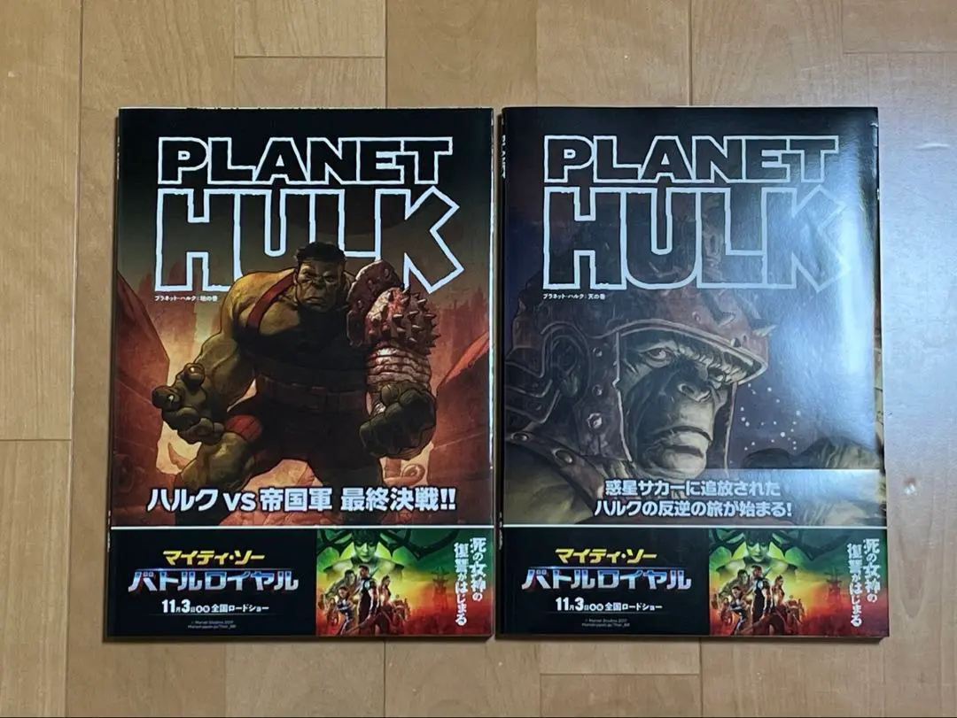 プラネット・ハルク：地の巻　天の巻 プラネット・ハルク:地の巻 (MARVEL) | グレッグ・パク, カルロ