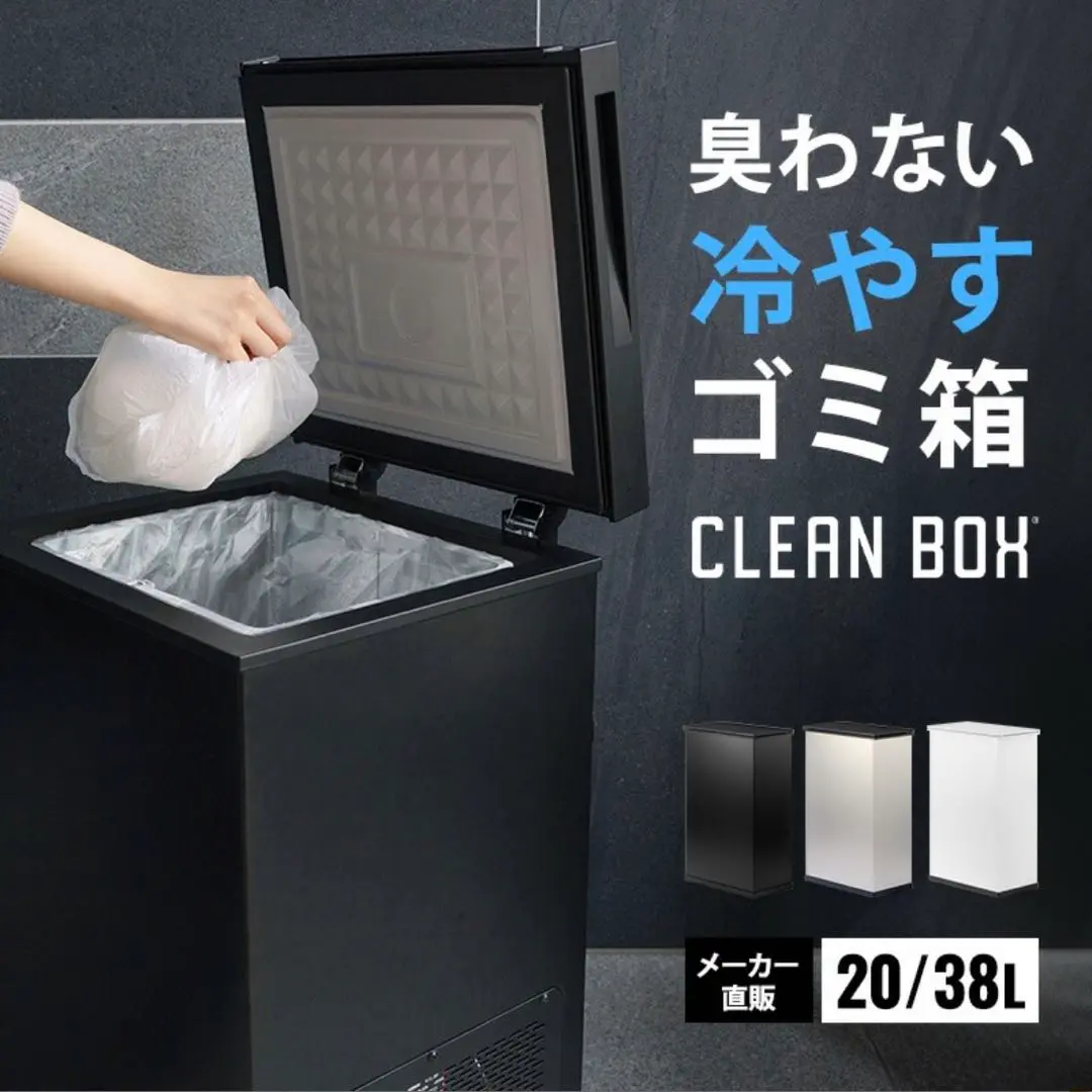 2025年最新】冷やすゴミ箱 clean boxの人気アイテム - メルカリ