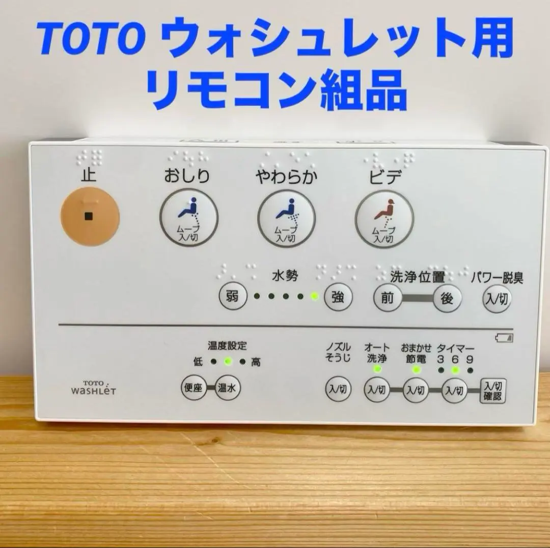 TOTO TCM8706R センサースイッチ（リモコン組品）　※5台まとめ売り 2025年最新】TOTO リモコン組品 ウォシュレット用リモコンの人気