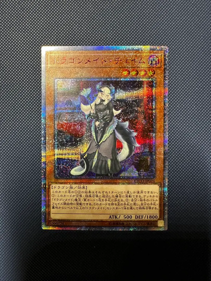 中国表記版〕☆アジア☆ドラゴンメイド・チェイム【20th