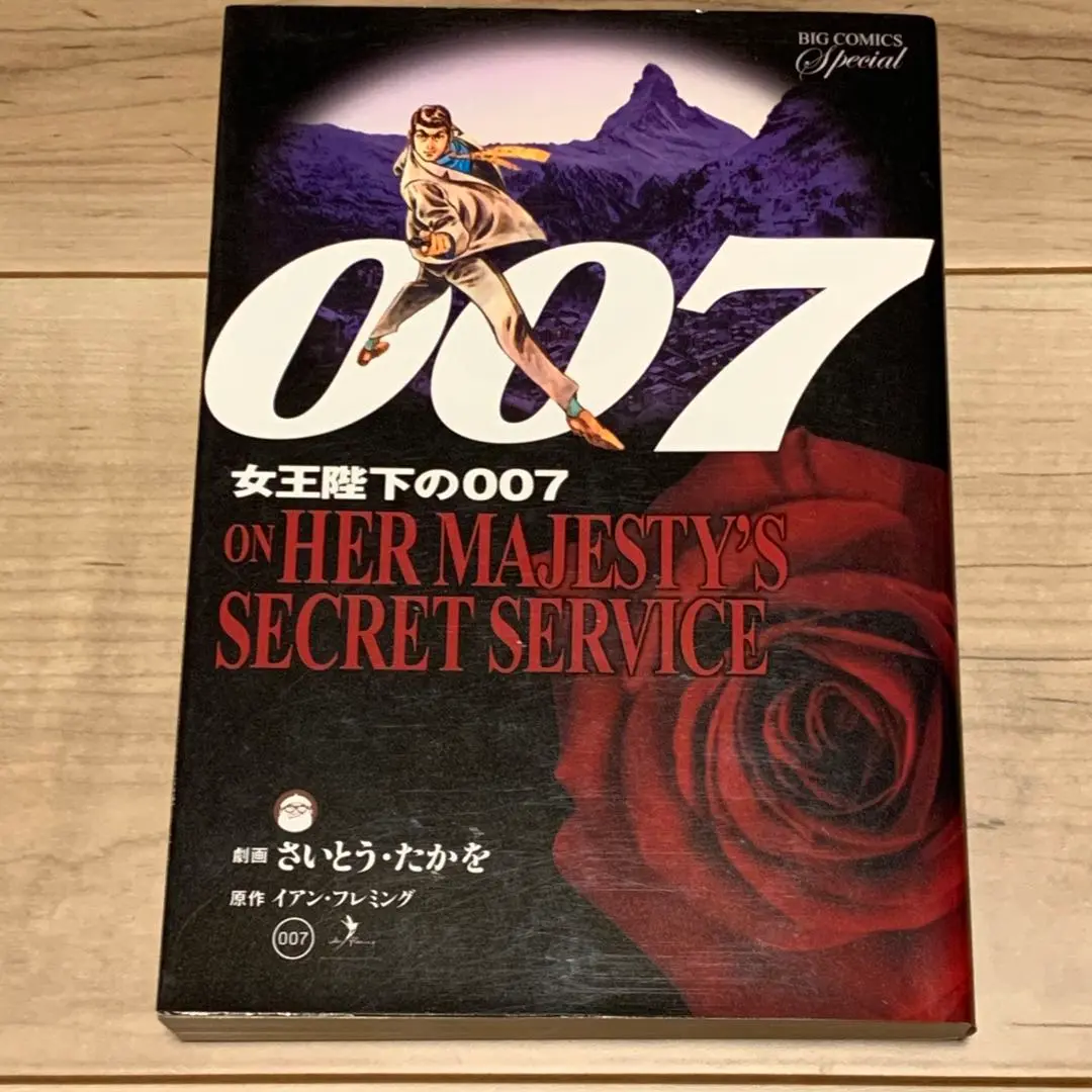 007 さいとうたかを 3冊 007 さいとうたかを 3冊 （007シリーズ 死ぬのは奴らだ/サンダー