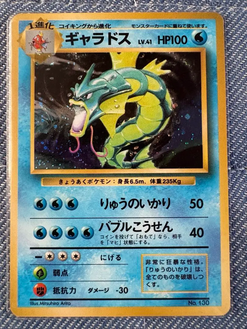 2025年最新】ギャラドス 旧裏 マークなしの人気アイテム - メルカリ