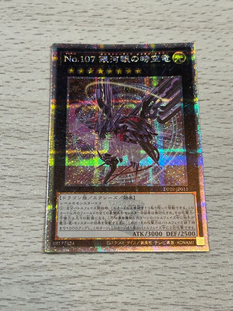 PSA10 No.107 銀河眼の時空竜 25th DP29-JP011 - メルカリ
