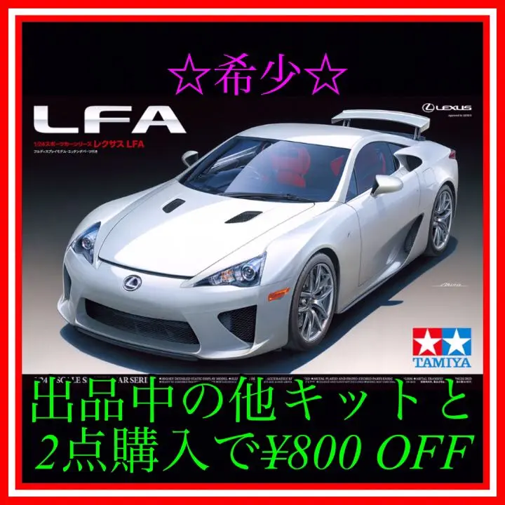 2025年最新】プラモデル 1/24 レクサス LFAの人気アイテム